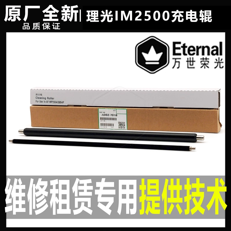 理光IM 2500 3000 3500 4000 5000 6000黑白机下辊