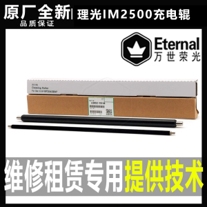 理光IM 2500 3000 3500 4000 5000 6000黑白机下辊