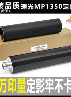 理光MP1350 1356 1357 1100 9000 1106 1107定影上棍 加热辊 上辊