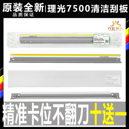 原厂全新转印刮刀鼓刮板理光