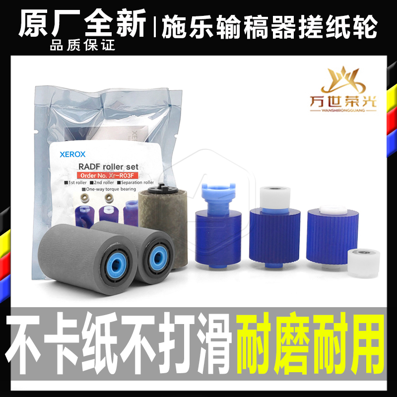 施乐4110 4127 4112 4595 1100 7000 D95原装110 125输稿器搓纸轮