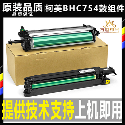 柯美复印机套鼓组件显影仓原装