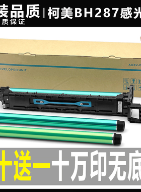 美能达BH 287柯美227 367 7528 7522硒鼓7536震/旦AD289s 369鼓芯