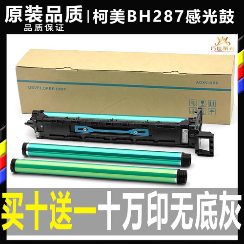 柯美套鼓感光鼓芯原厂全新