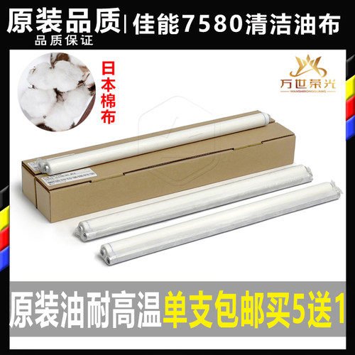 佳能复印机清洁纸原装品质