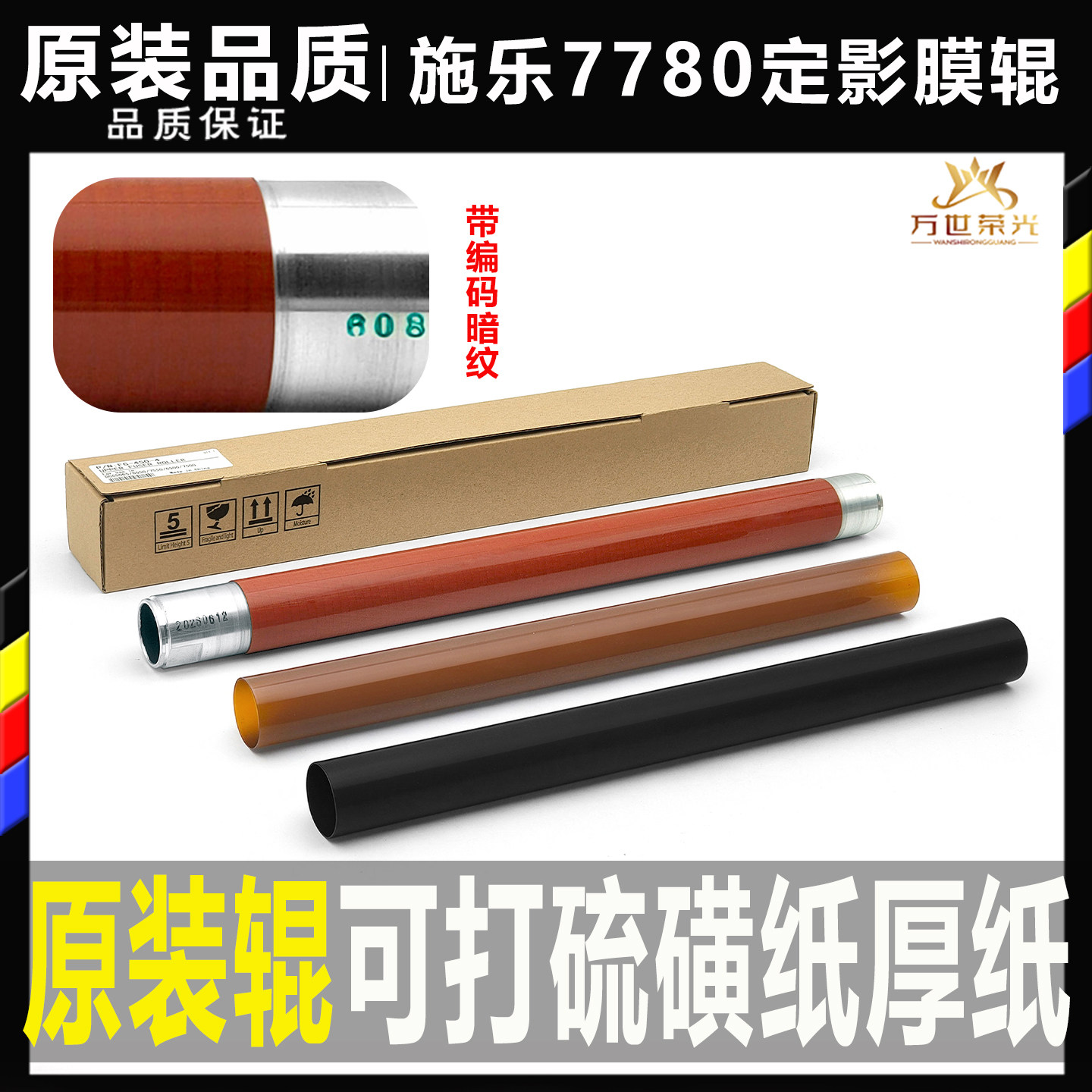 原装施乐560 750 7775 6500 7500 7600 7780定影上辊700加热辊J75