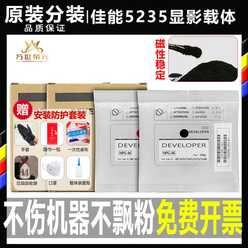 佳能复印机显影剂载体原装分装