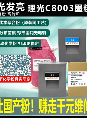 原装理光复印机 MPC C 5200 5210 5300 5310墨粉5220粉盒5320碳粉