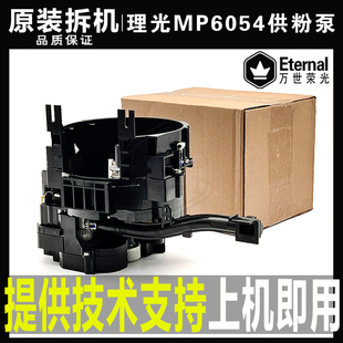 6055 3555 4055下粉4555 5055补粉 加粉泵 原装 供粉组件 理光2555