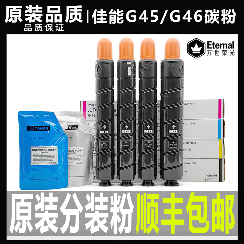 原装品质 佳能C5235彩色碳粉5051 5035 5030 5240 5250 5255 粉盒