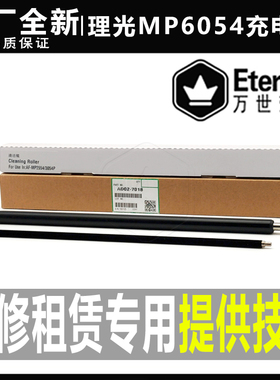 理光MP 2555 3055 3555 4055 5055 6055 6054原装充电辊 清洁绵棍