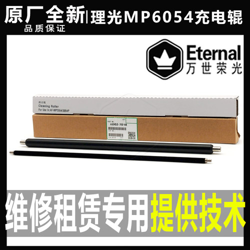 理光充电辊充电清洁辊原厂全新