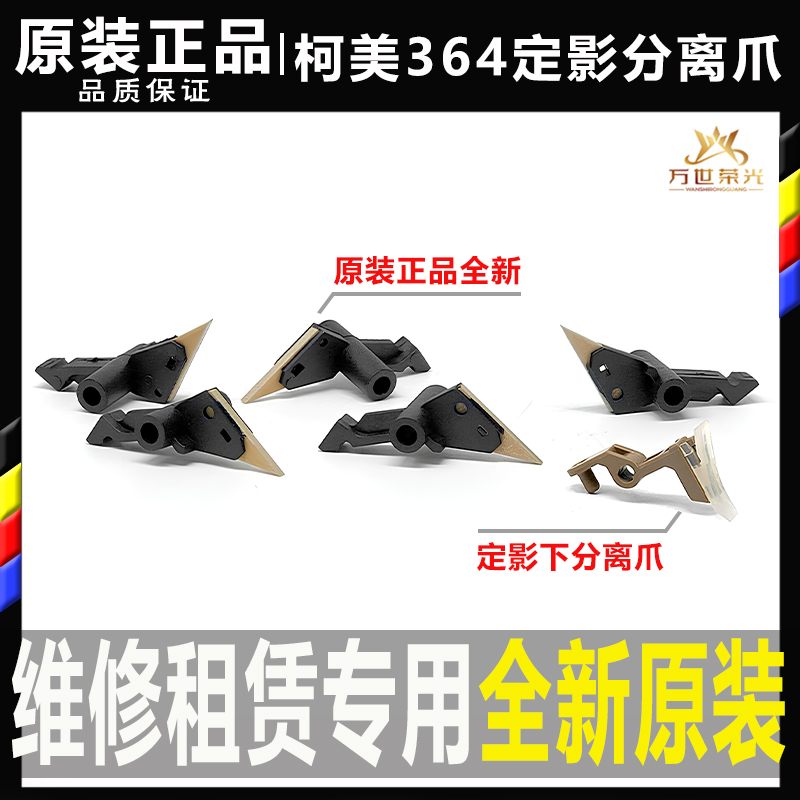 原装 柯美C224 284 364 226 256 266 7222定影分离上爪 下爪 弹簧