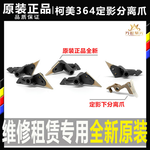 奔图8505 8506 9505 9502 9500 9006 9705分离上下爪9005弹簧9105
