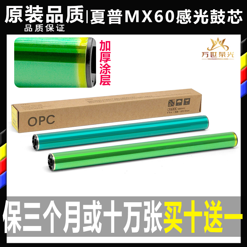 夏普套鼓感光鼓芯原装品质