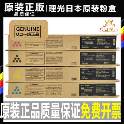 原装理光C 3003 3503 4503 5503 6003 6004 5504日版碳粉墨粉粉盒