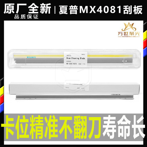 夏普转印刮鼓鼓刀原厂全新