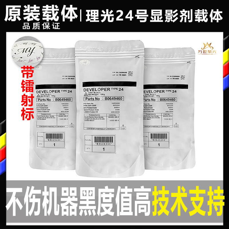理光显影剂24号载体原装全新