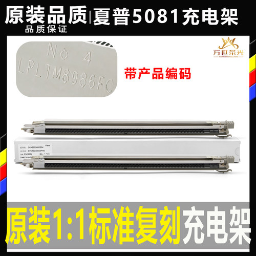 适用夏普C 5081 5082 6081 6082 SF-S501 502 601 602充电架组件