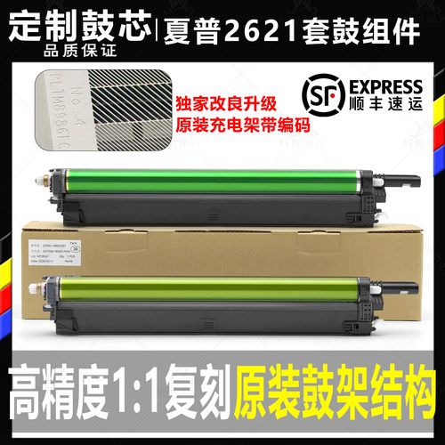 适用夏普C2621 2622 3051 3081 3582 4082硒鼓4081鼓组件3581套鼓