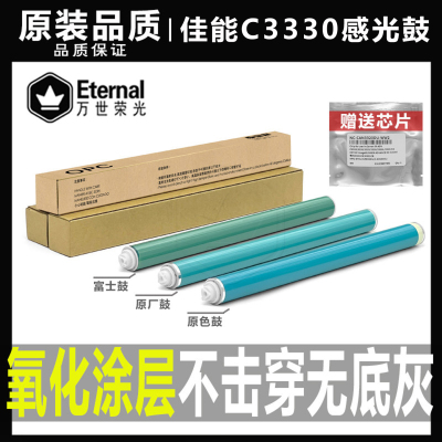 佳能C 3330 3350 3530 3730 3725 3720 3730 3226鼓芯3222硒鼓G67