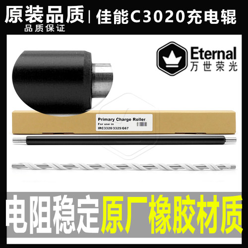 佳能3322 3326 3835 3922 3925 3926 3930 3935清洁棒充电辊G67