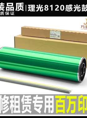 理光pro 8100 8110 8120 8200 8210 8220 8300鼓芯8310硒鼓三菱鼓