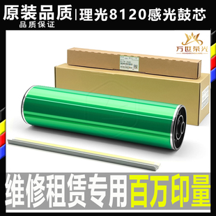 8120 8110 8200 8210 8300鼓芯8310硒鼓三菱鼓 理光pro 8220 8100