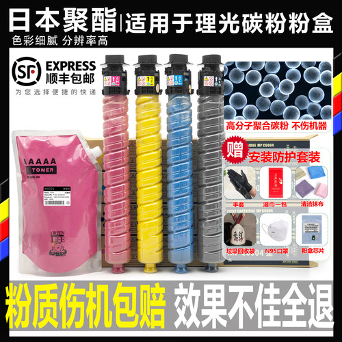 理光日本化学粉低温定影色彩饱满
