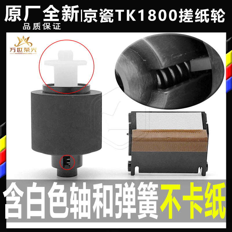 京瓷复印机手送搓纸轮原装