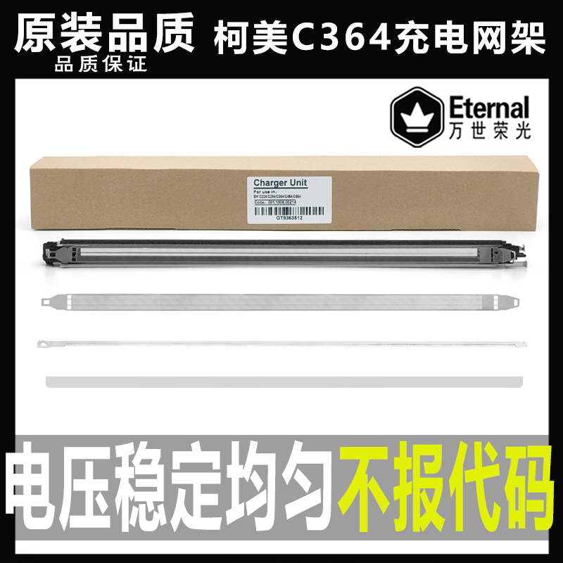 柯美复印机充电架删极网原装品质