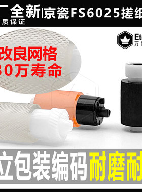 京瓷4028 4125 4226 4012 4020i 3010i 3510i 3011i 3511i 搓纸轮