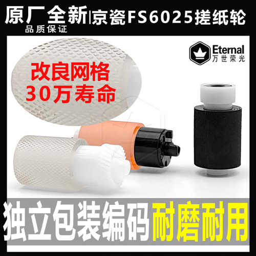 京瓷4028 4125 4226 4012 4020i 3010i 3510i 3011i 3511i 搓纸轮