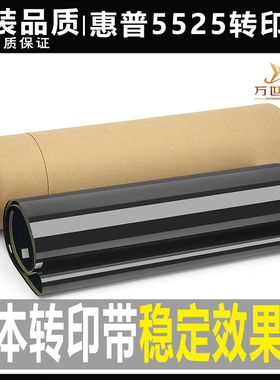 惠普HP5525 5225 750 775 700 佳能9100 9500 9600转印带转印皮带