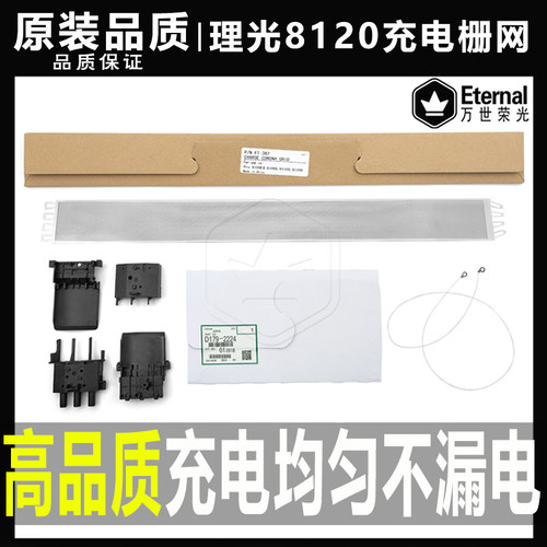 理光复印机充电网原装品质