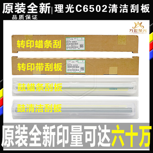 理光复印机清洁刮板原装全新