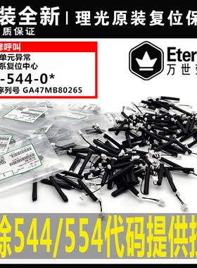 理光MPC3504 C4504 C6004 定影复位器 保险丝 解锁SC544 554代码