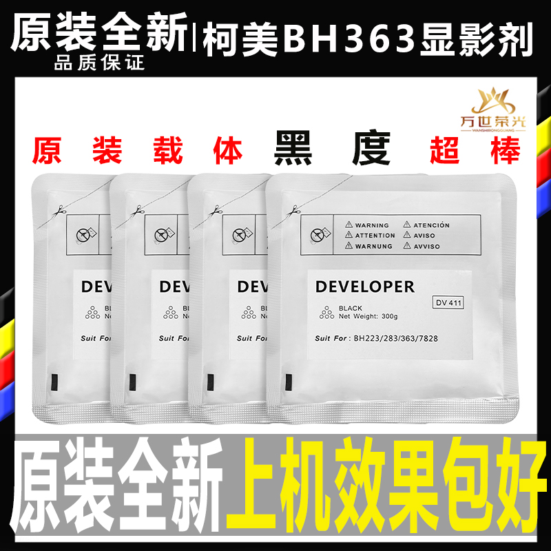 原装美能达DV411 223 283 7828 363 423 227 287 367柯美载体铁粉