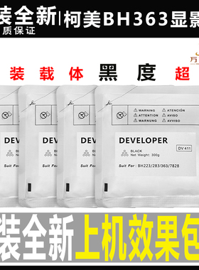 原装美能达DV411 223 283 7828 363 423 227 287 367柯美载体铁粉