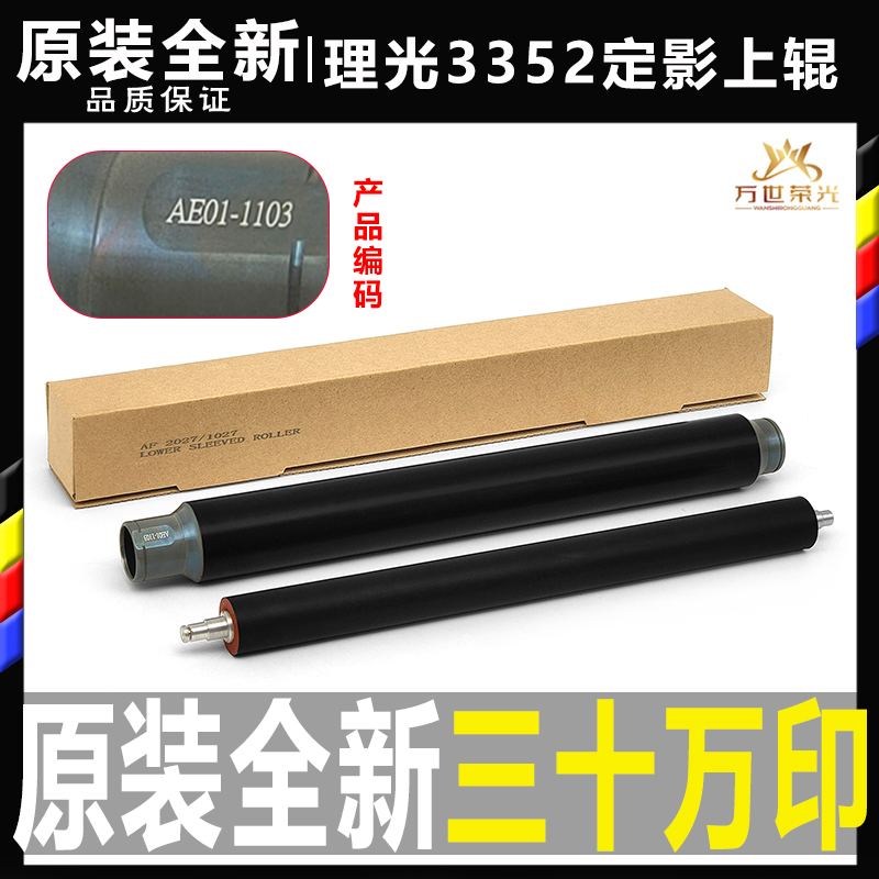 理光定影器上辊下辊原装全新