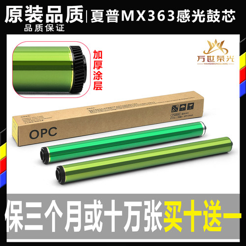 夏普感光硒鼓芯原装品质