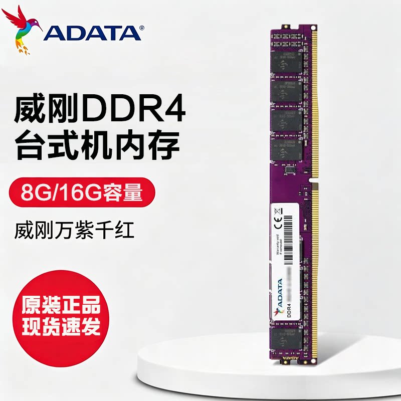 ADATA Vivian Purple Thousand Red DDR4 8G 16G 2400 2666 3200 desktop computer memory modules