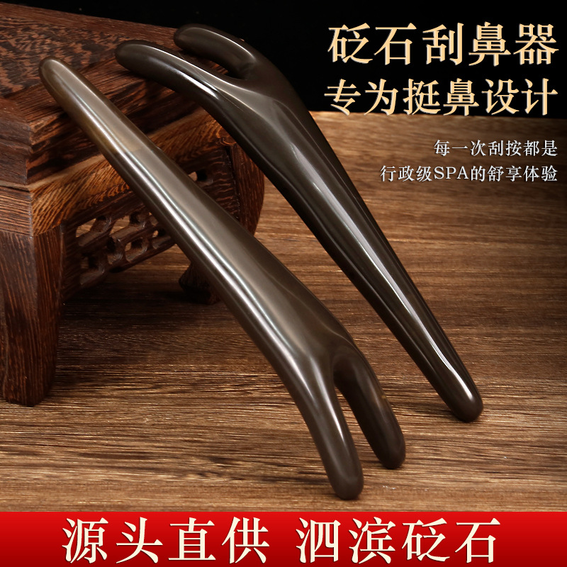 泗滨玄黄砭石刮鼻器按摩棒