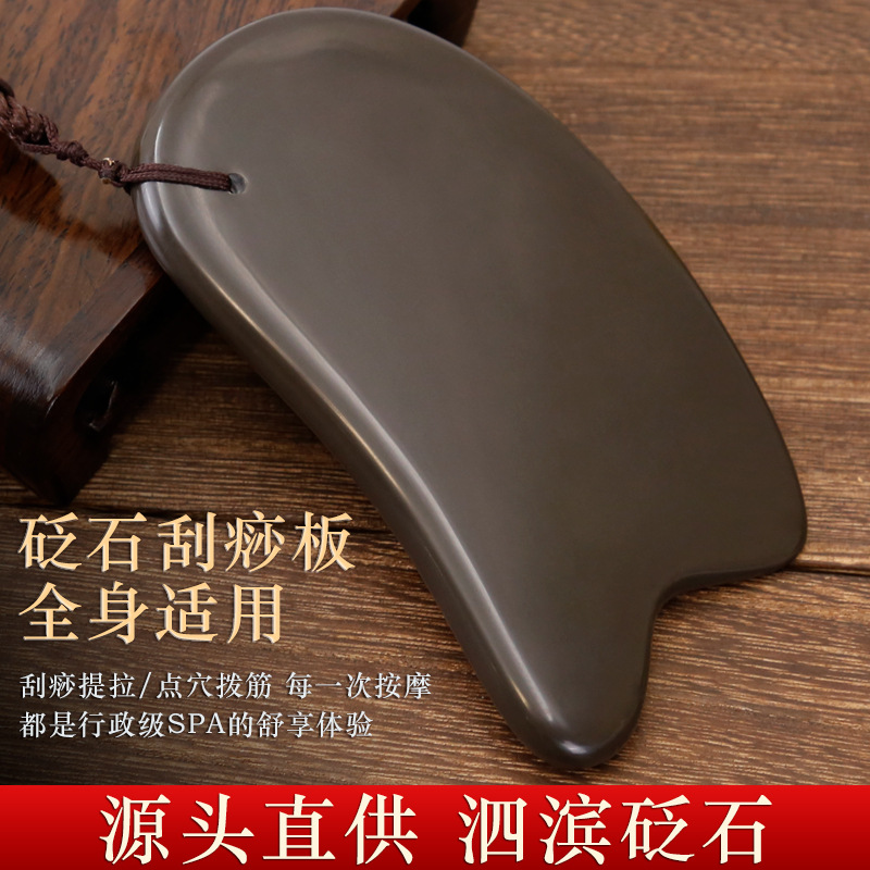 正宗泗滨玄黄砭石刮痧板