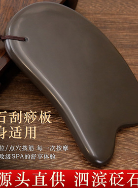 正宗泗滨玄黄砭石刮痧板