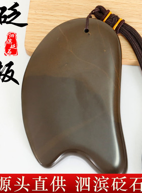 玄黄泗滨砭石刮痧板全身通用