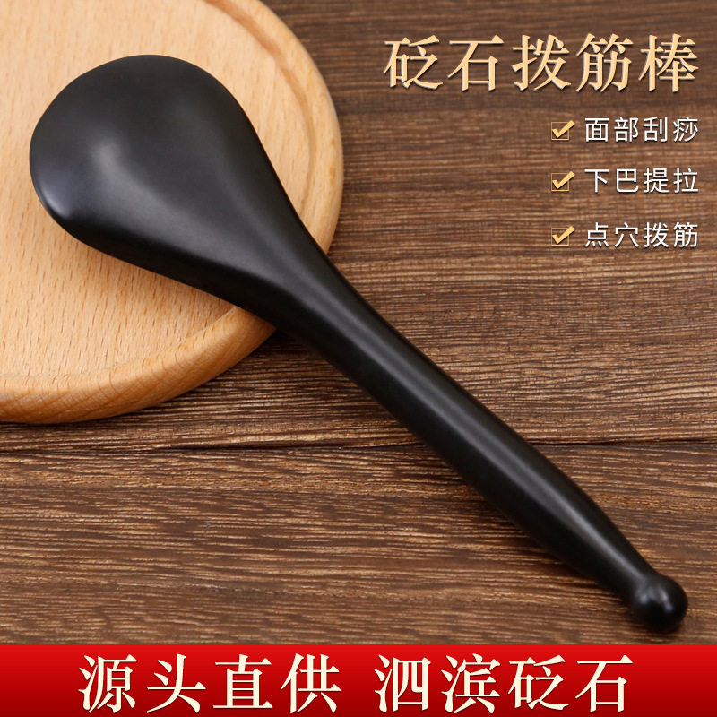 黑色砭石拨筋棒面部专用