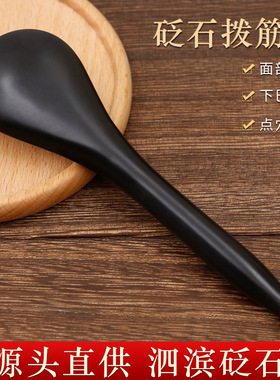 黑色砭石拨筋棒面部专用