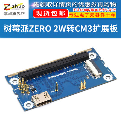 树莓派ZERO 2W转CM3扩展板 zero2w转CM3计算模块转接转换扩展板