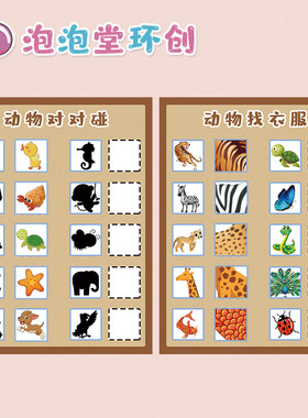 幼儿园环创动物对对碰影子回家开发益智类磁性板学习教具玩具卡片
